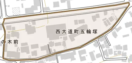 西大道町五輪塚とその周辺の地図。町の範囲を重ねている