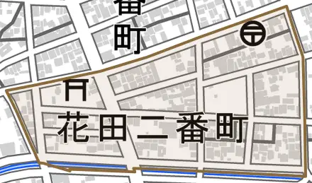 花田二番町とその周辺の地図。町の範囲を重ねている
