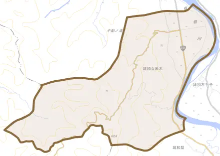 雄和女米木とその周辺の地図。町の範囲を重ねている