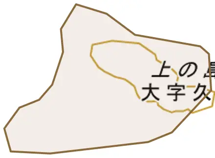 大字久六とその周辺の地図。町の範囲を重ねている