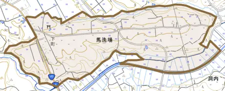 大字馬洗場とその周辺の地図。町の範囲を重ねている