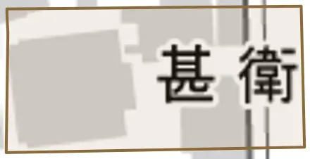 甚衛町とその周辺の地図。町の範囲を重ねている