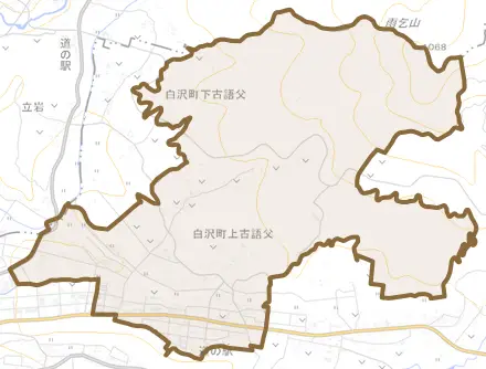 白沢町上古語父とその周辺の地図。町の範囲を重ねている