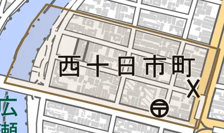 西十日市町とその周辺の地図。町の範囲を重ねている
