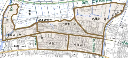 久根別とその周辺の地図。町の範囲を重ねている