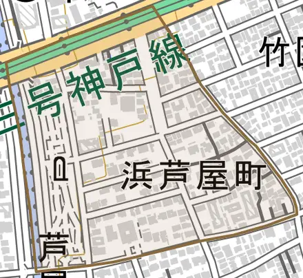 浜芦屋町とその周辺の地図。町の範囲を重ねている