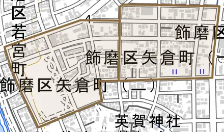 飾磨区矢倉町とその周辺の地図。町の範囲を重ねている