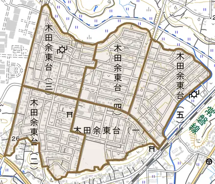 木田余東台とその周辺の地図。町の範囲を重ねている