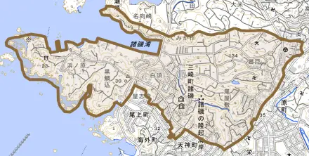 三崎町諸磯とその周辺の地図。町の範囲を重ねている