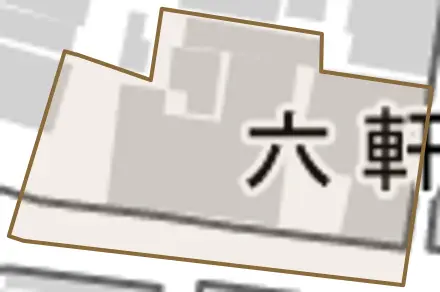 六軒町とその周辺の地図。町の範囲を重ねている