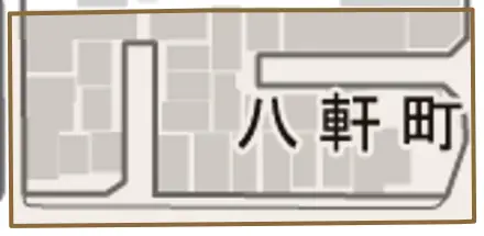 八軒町とその周辺の地図。町の範囲を重ねている