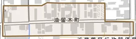 油留木町とその周辺の地図。町の範囲を重ねている