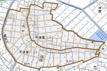 平須賀とその周辺の地図。町の範囲を重ねている