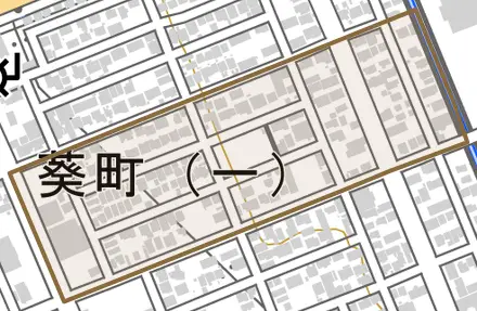 葵町一丁目とその周辺の地図。町の範囲を重ねている