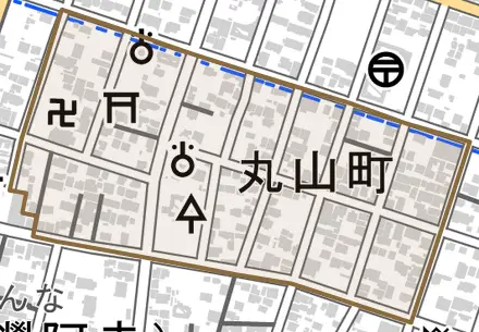 丸山町とその周辺の地図。町の範囲を重ねている