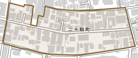 二十騎町とその周辺の地図。町の範囲を重ねている