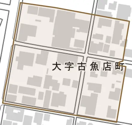 大字古魚店町とその周辺の地図。町の範囲を重ねている